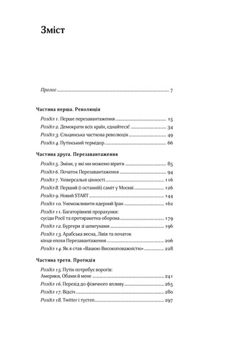 Книга Від Холодної війни до Гарячого світу - Майкл МакФол (9786177544219) Yakaboo Publishing (258357468)