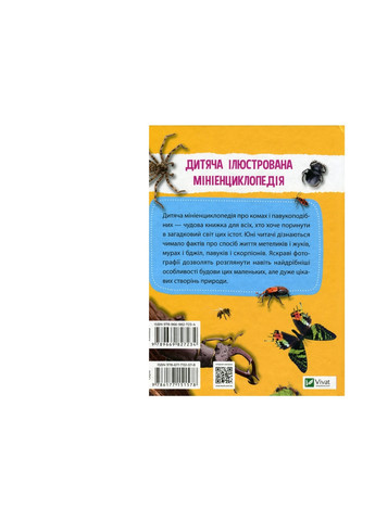 Книга Мініенциклопедія. Комахи та павуки (9789669827234) Vivat (258356050)