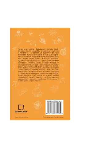 Книга Острів Скарбів - Роберт Луїс Стівенсон BookChef (9786175481004) Издательство "BookChef" (258356372)