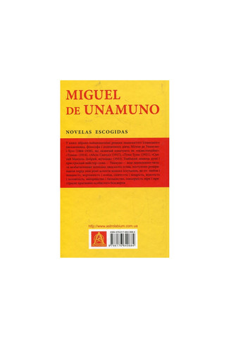 Книга Міґель де Унамуно. Вибрані романи (9786176640684) Астролябія (258356633)