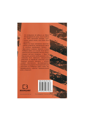 Книга Чи відчуваєте ви щось, коли я роблю ось так - Роберт Шеклі BookChef (9789669935991) Издательство "BookChef" (258357625)