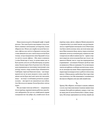 Книга Сніговий тепл - Катерина Бабкіна (9789666799855) Видавництво Старого Лева (258356234)