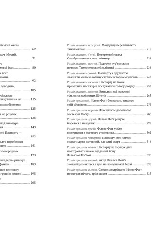 Книга Кругом світу за 80 днів - Жуль Верн (9786178248154) Рідна мова (258357148)