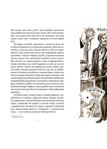 Книга Кругом світу за 80 днів - Жуль Верн (9786178248154) Рідна мова (258357148)