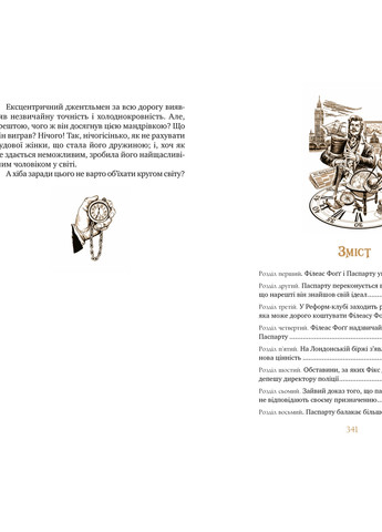 Книга Кругом світу за 80 днів - Жуль Верн (9786178248154) Рідна мова (258357148)