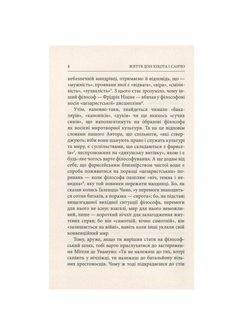 Книга Життя Дон Кіхота і Санчо - Міґель де Унамуно (9786176641650) Астролябія (258356624)