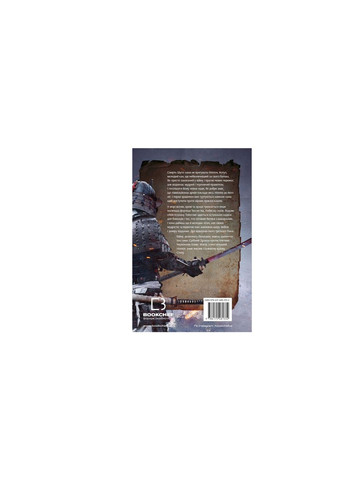 Книга Начерки сталі: Битва безсмертних - Аркадій Саульський BookChef (9786175481332) Издательство "BookChef" (258356535)
