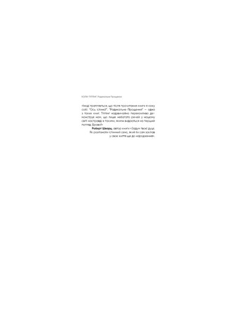Книга Радикальне прощення - Колін Тіппінг BookChef (9786175481233) Издательство "BookChef" (258356373)