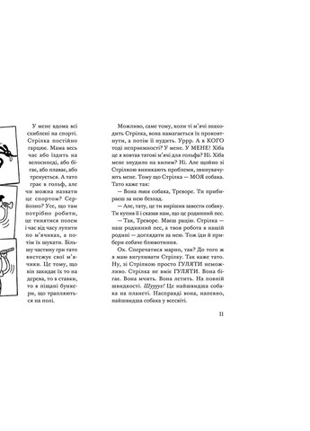 Книга Ракета на чотирьох лапах під прикриттям. Книга 4 - Джеремі Стронґ (9786176798132) Видавництво Старого Лева (258357300)
