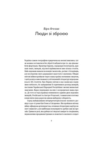 Книга Коли говорять гармати Антологія української воєнної прози ХХ століття (9786178107536) Yakaboo Publishing (258356330)