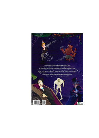 Книга У світі пригод і жахів (9789669827005) Vivat (258357793)