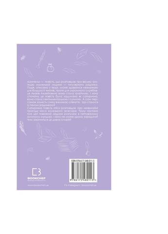 Книжка Шинель. Ніс - Микола Гоголь BookChef (9786175480113) Издательство "BookChef" (258357624)