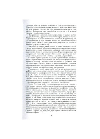 Книга Червоне і чорне - Фредерік Стендаль Фоліо (9789660375116) Фолио (258356566)