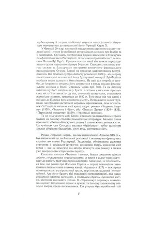 Книга Червоне і чорне - Фредерік Стендаль Фоліо (9789660375116) Фолио (258356566)