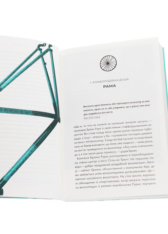 Книга Про що я мрію, коли їду на велосипеді - Роберт Пенн (9786177544455) Yakaboo Publishing (258357467)