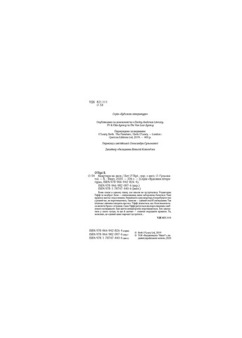 Книга Квартира на двох - Бет О'лірі (9789669820976) Vivat (258357810)