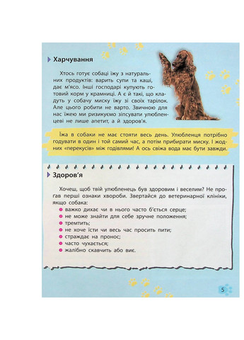 Книга Мініенциклопедія. Хатні улюбленці (9789669827241) Vivat (258357816)