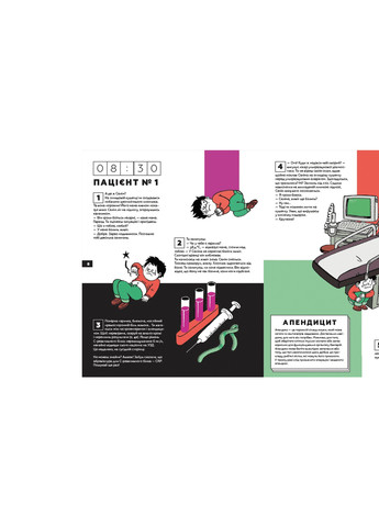 Книга Стань лікарем на 24 години - Паскаль Прево, Анн-Шарлот Ґотьє Видавництво Старого Льва (9789666799947) Видавництво Старого Лева (258357292)