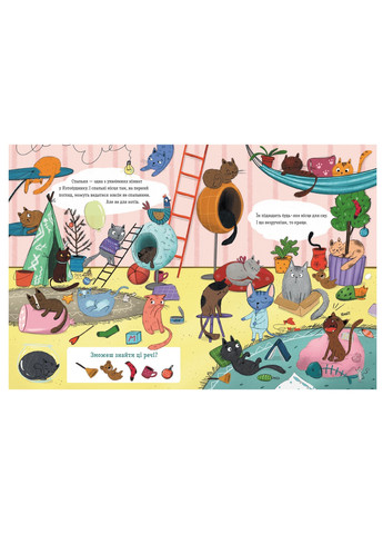 Книга Коти і кішки й маленька мишка - Вікторія Солтис-Доан (9789664480373) Видавництво Старого Лева (258357320)