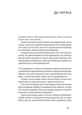 Книга Хочу! Як навчитися розпізнавати свої справжні бажання - Люк Бурґіс (9786177933211) Yakaboo Publishing (258357476)