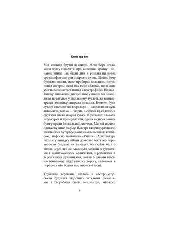 Книга Книга про Уну. Повоєнний роман - Фарук Шехич (9786176642503) Астролябія (258357732)