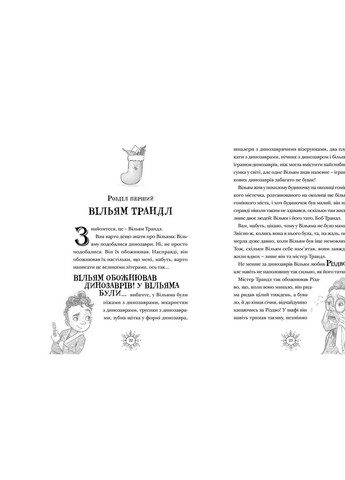 Книга Різдвозавр. Книга 1 - Том Флетчер (9786176796091) Видавництво Старого Лева (258357286)