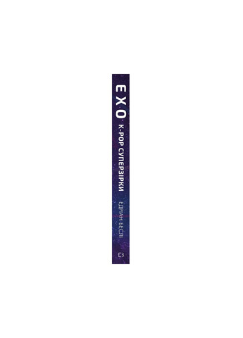 Книга ЕХО. Суперзірки K-pop - Едріан Беслі BookChef (9786177808991) Издательство "BookChef" (258356444)