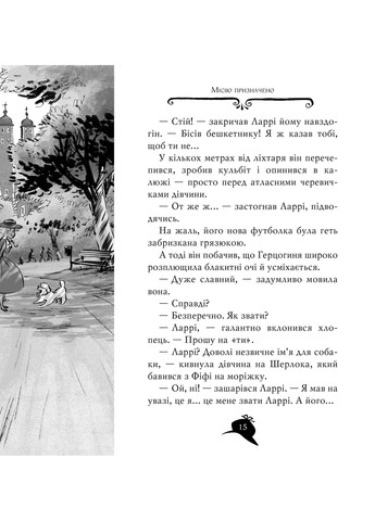 Книга Агата Містері. Слідами діаманта. Книга 19 - Сер Стів Стівенсон (9786178248550) Рідна мова (258357140)