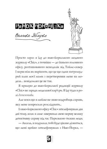 Книга Модель під прикриттям. Стильне викрадення - Каріна Аксельссон (9786177579815) Жорж (258356287)