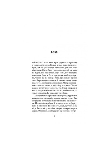 Книга Серце на шарнірі - Донал Раян (9786176642121) Астролябія (258356613)