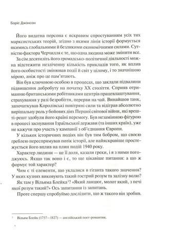 Книга Фактор Черчілля. Як одна людина змінила історію - Боріс Джонсон (9789669427960) Vivat (258357853)