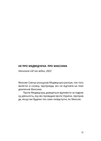 Книга 1937 - Максим Савчук (9786177933495) Yakaboo Publishing (258356325)