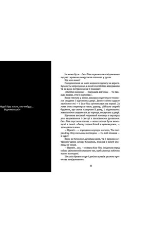 Книга У світлі світляків. Пошуки відправника. Книга 2 - Ольга Войтенко Видавництво Старого Льова (9786176797135) Видавництво Старого Лева (258356219)