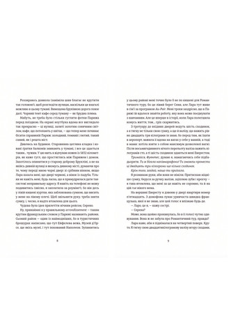 Книга Поцілунок у Парижі - Кетрін Райдер Видавництво Старого Льва (9789664480595) Видавництво Старого Лева (258356255)