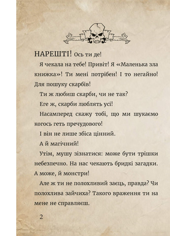 Книга Маленька зла книжка 4 - Магнус Міст BookChef (9786175481257) Издательство "BookChef" (258356468)