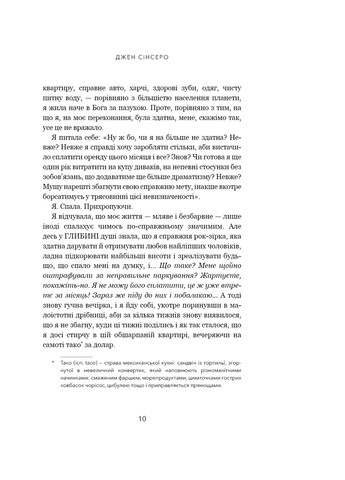 Книга Не дрейф - Джен Сінсеро BookChef (9786175480793) Издательство "BookChef" (258357650)