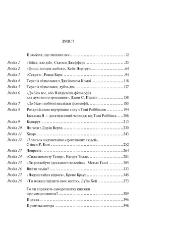 Книга Допоможіть! Чи дійсно книжки про саморозвиток здатні змінити життя - Маріанна Павер (9789669820907) Vivat (258357869)