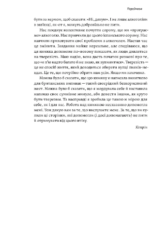 Книга Несподівана радість тверезості - Кетрін Ґрей (9786177544561) Yakaboo Publishing (258356332)