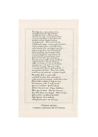 Книга Падіння Артура - Джон Р. Р. Толкін (9786176640936) Астролябія (258357734)