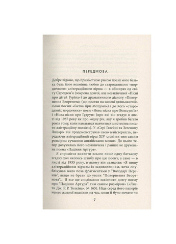 Книга Падіння Артура - Джон Р. Р. Толкін (9786176640936) Астролябія (258357734)