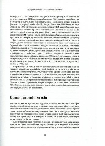 Книга Дилема інноватора. Як нові технології нищать сильні компанії - Клейтон Крістенсен (9789669763334) Yakaboo Publishing (258356359)
