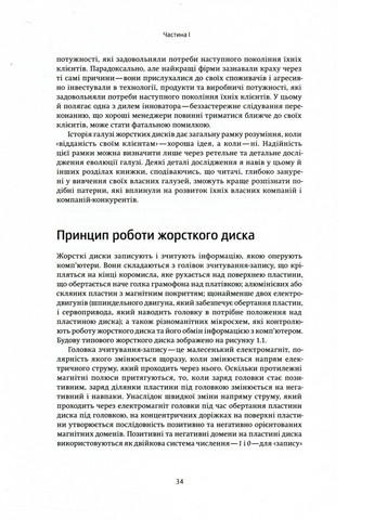 Книга Дилема інноватора. Як нові технології нищать сильні компанії - Клейтон Крістенсен (9789669763334) Yakaboo Publishing (258356359)