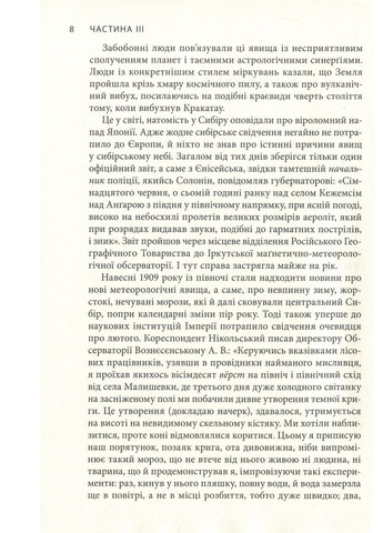 Книга Крига. Частини III-IV - Яцек Дукай (9786176641513) Астролябія (258357739)
