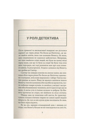 Книга Віннету II: Роман - Карл Май (9786176641612) Астролябія (258356631)