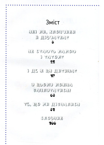 Книга Звідки я взявся? Правдиві відповіді на "незручні" питання (9786176909347) Vivat (258357803)