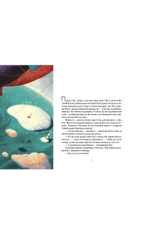 Книга Єнотик Бо і чудовий-дивний сніг. Книга 2 - Ірина Лазуткіна Видавництво Старого Льова (9786176799542) Видавництво Старого Лева (258357392)
