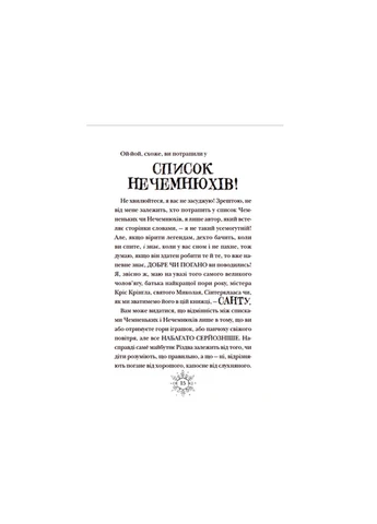 Книга Різдвозавр та список Нечемнюхів. Книга 3 - Том Флетчер Видавництво Старого Льва (9789666799640) Видавництво Старого Лева (258357289)