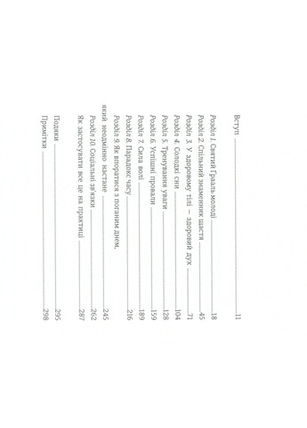 Книга Наука щастя. Коли лайки це ще не все - Тім Боно (9786177820320) Книголав (258357266)