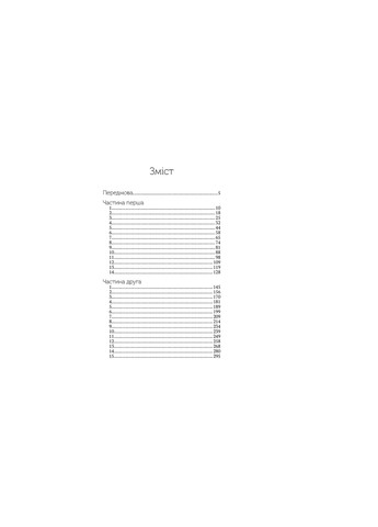 Книга Троян-зілля - Дара Корній (9789669822680) Vivat (258357838)