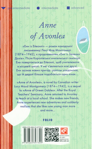 Книга Ann of Avonlea - Lucy Maud Montgomery Фоліо (9789660397309) Фолио (258356595)